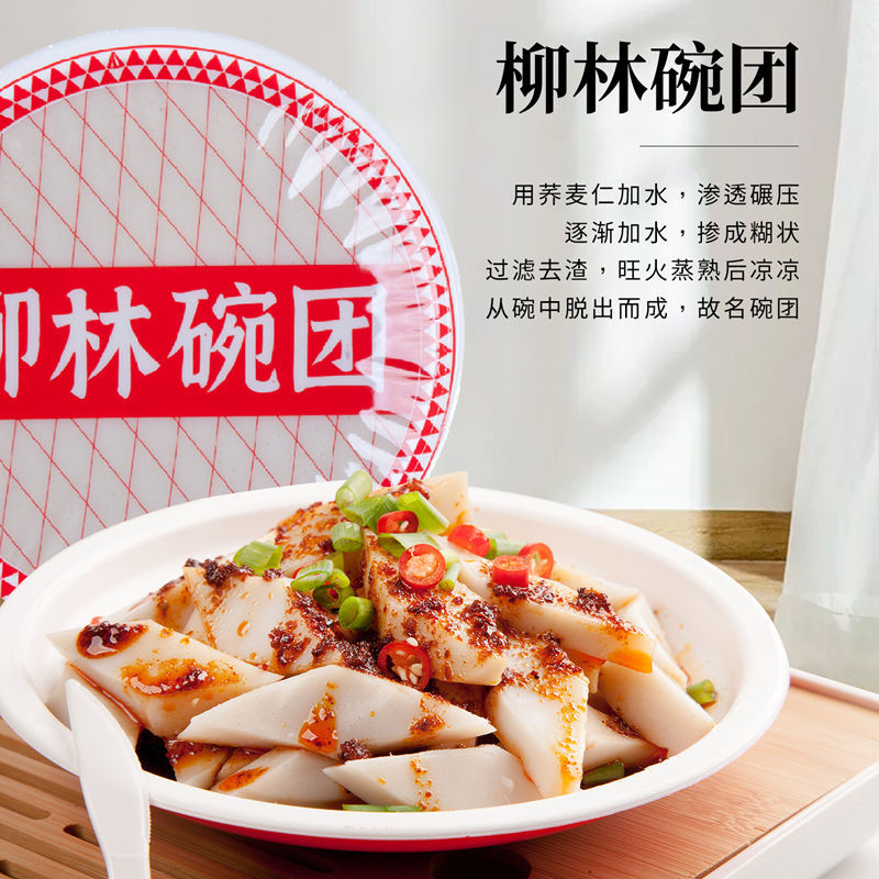 馋嘴零食碗团山西美食柳林特产网红小吃懒人休闲美食临县碗托