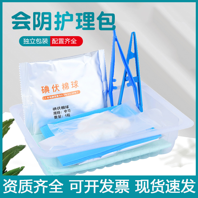 亚都一次性使用会阴护理包 妇科检查包 棉签扩张器擦洗包清洗私密