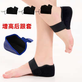 增高后跟套后跟保护套减震缓压魔术贴足跟套硅胶防滑半码后跟套