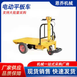 电动三轮平板车工地拉砖拉货搬运车推车平板运输车养殖上料翻斗车
