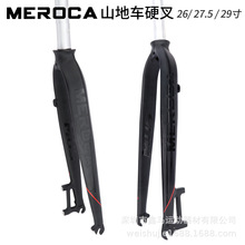 MEROCA硬叉 27.5寸山地车硬叉26寸 自行车29寸铝合金前叉