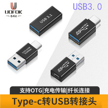 Type-c母转USB3.0转接头USB-C转USB母转换头电脑手机键盘鼠标OTG