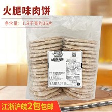 特惠装荷美尔火腿味猪肉饼（含鸡肉版)1.8 早餐火腿扒汉堡猪排