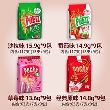 日本零食固力果百力滋pocky草莓巧克力饼干棒袋装9小包119g