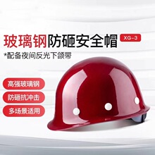 星工玻璃钢安全帽工地国标加厚防砸头盔建筑施工程可印字头盔