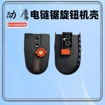 励鹰正品角磨机改装电链锯原装通用机壳免安装铝块电锯全套配件