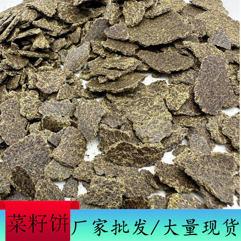 批发菜籽油枯有机肥料种植菜籽饼蛋白饲料钓鱼打窝