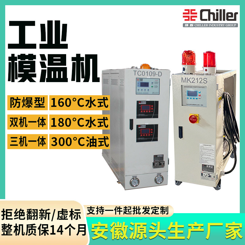 注塑压铸橡胶工业双机一体模温机双灯高温水式油式模温机源头厂家