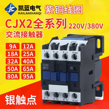 CJX2-1210三相低压接触器 银触点交流接触器 紫铜线圈接触器批发