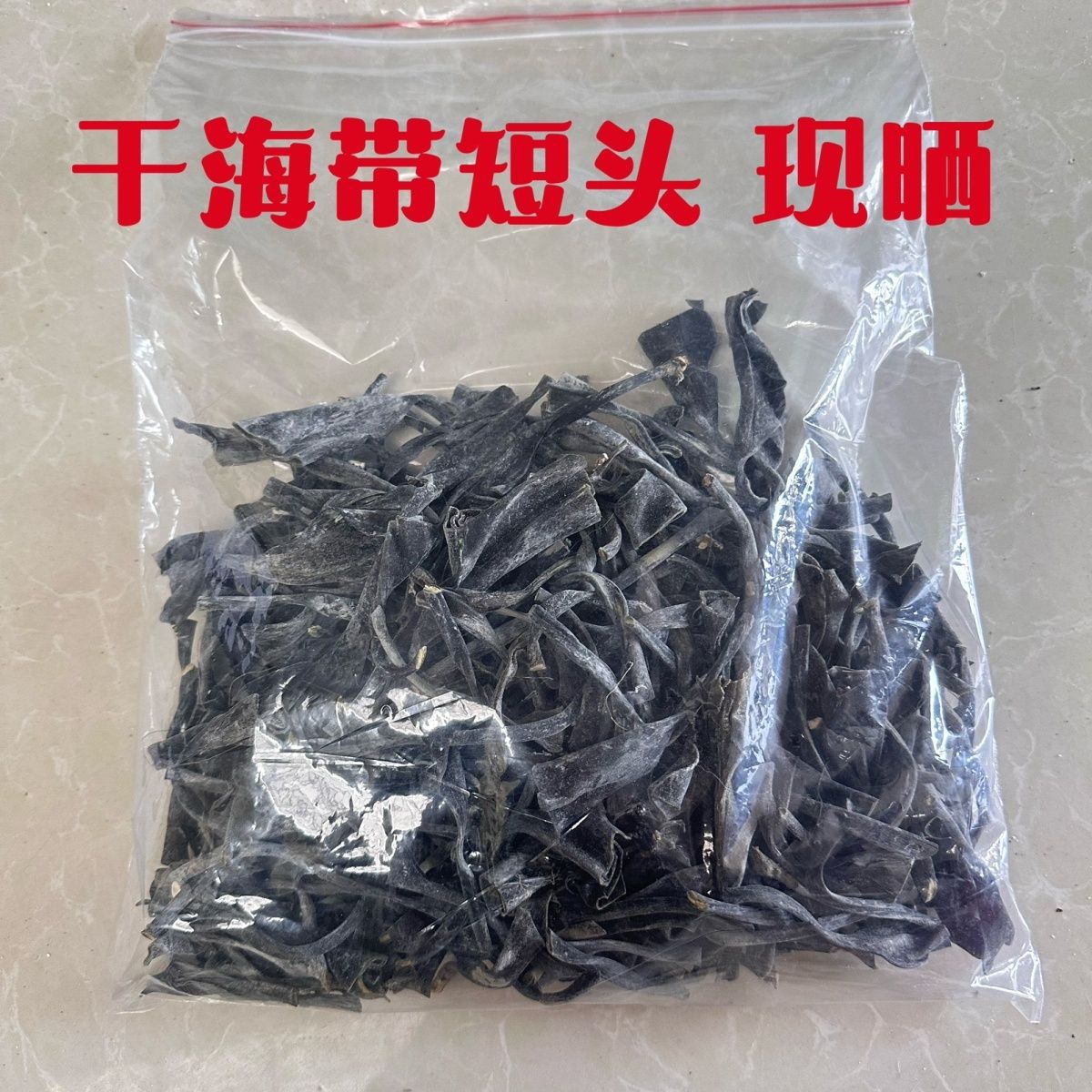 福建霞浦海带头厚实软糯自然晾海带短头根现晒精品炖汤海带干货