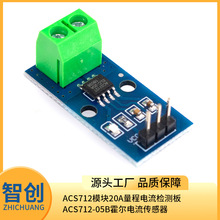 ACS712模块5A/20A/30A量程电流检测板ACS712-05B霍尔电流传感器