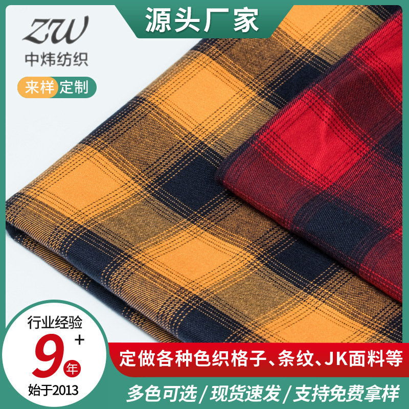 1207tr色织格布 斜纹磨毛无弹面料 秋冬连衣裙上衣衬衫面料格子布