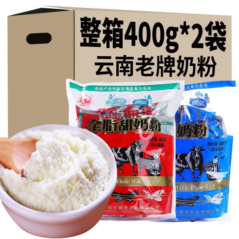 新希望蝶泉奶粉全脂奶粉云南大理邓川特产成人甜淡奶粉立小包装