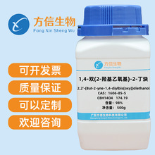 现货  1,4-双(2-羟基乙氧基)-2-丁炔 1606-85-5 分析纯98% 500g