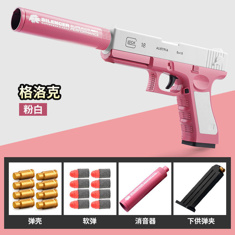 Glock Soft Bullet Throwing Shell Toy Girl Pink Pistol Children's Machine Gun Boys' Simulation Soft Bullet Gun Manual Throwing Shell