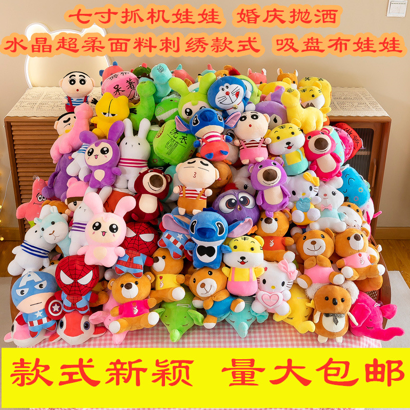 Seven-Inch Crane Machines Baby Doll Wholesale Plush Toys Wholesale Sucker Cloth Doll Printed Logo Wedding Tossing Doll