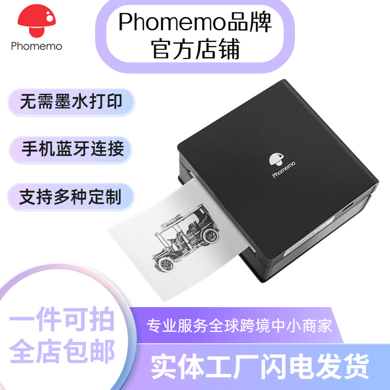 迷你打印机小型家用Phomemo M02跨境手机照片贴纸热敏标签打印机