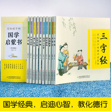 全套10册 写给孩子的国学启蒙书籍 儿童注音彩绘版传统文化书批发