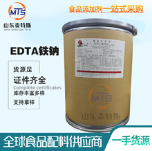 现货供应EDTA铁钠食品级 乙二胺四乙酸铁钠 EDTA铁钠