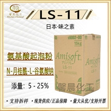 日本 LS-11 氨基酸起泡粉 月桂酰谷氨酸钠 洁面粉原料1kg