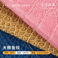 厂家现货直供 大鳄鱼纹石头纹PVC皮革 相册包装手袋箱包女包皮料