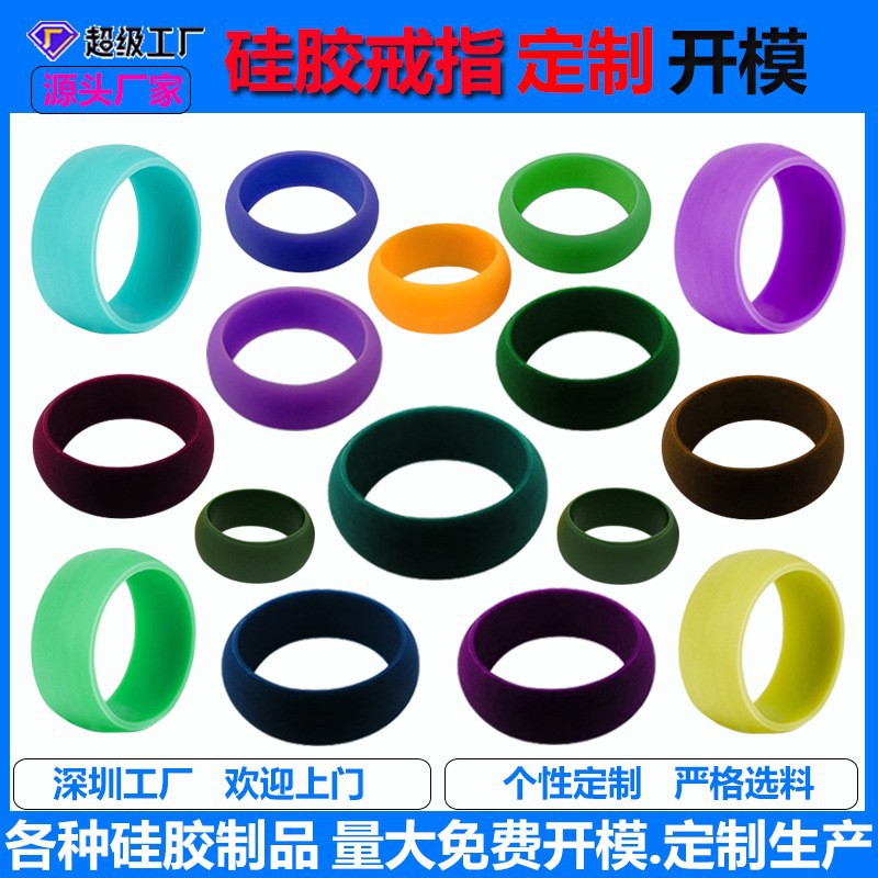 爆款热销彩色戒指男女礼物指环时尚硅胶戒指硅胶产品开 模厂