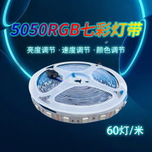 现货工厂批发 rgb灯条5050低压12V七彩led软灯带60灯裸板滴胶防水