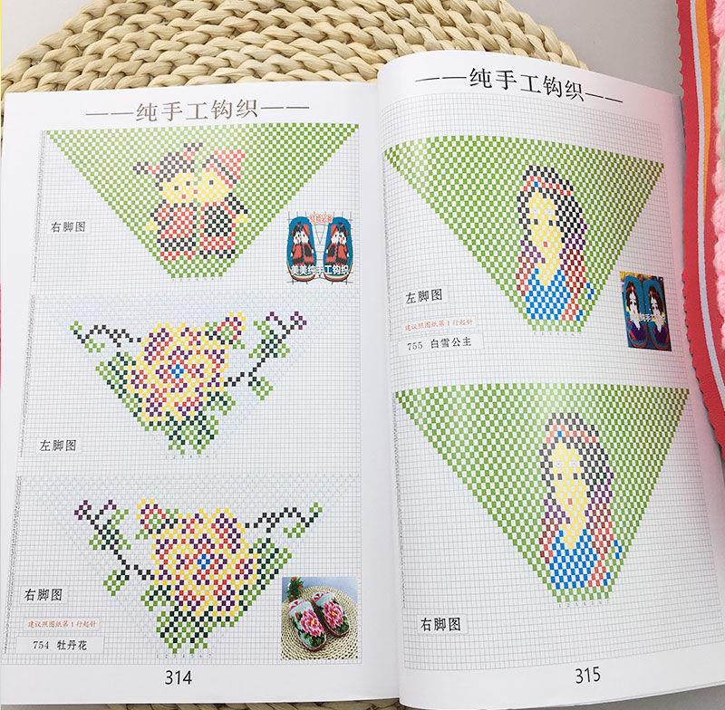 760款花样图案图册勾毛线拖鞋教程图案书图样册花朵鞋垫说明