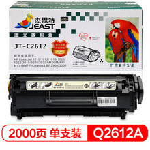 杰思特Q2612A 适用惠普hp1020 m1005 2612a m1319 硒鼓 佳能lbp29