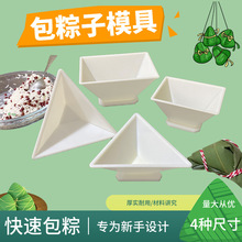 包粽子神器专用模具家用塑料快速包粽子的神器工具三角四角食品级