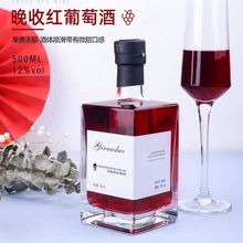 晚收红葡萄酒果露酒12度微醺赤霞珠女士高颜值甜型红酒方瓶晚安酒