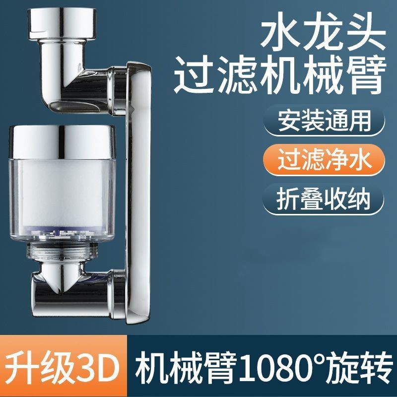 Washing Basin Universal Mechanical Arm Kitchen Rotatable Bathroom Washing Head Gargle Extension Faucet