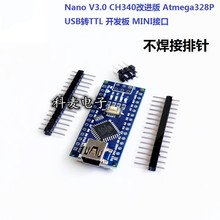 2014版本 nano V3.0 ATMEGA328P 改进版 无焊板 无配线