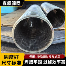 约翰逊绕丝筛管T型丝缠绕过滤筛桶水处理楔形网滤芯过滤筛管