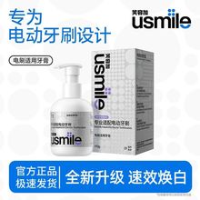 usmile笑容加声波伴侣牙膏按压式含氟洁齿焕白新品电动牙刷专用