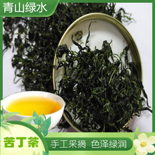 大叶毛冬青嫩芽青山绿水小叶苦丁茶江湖产品凉茶批发苦丁茶