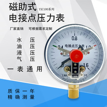 电接点压力表 YXC100 消防泵控制压力表  磁助式电接点压力表
