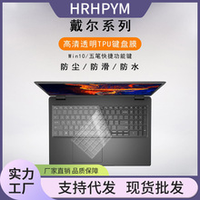 适用戴尔灵越14英寸15.6燃7000笔记本g3游戏本键盘xps 5410保护膜