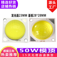 cob玻璃透镜 模顶30W50W led凸头集成光源 金钻款cob灯珠厂家直发