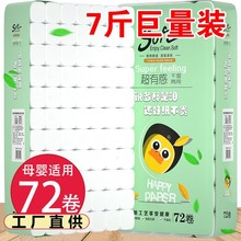 卫生纸巾卷纸批发 工厂直供家用原木浆实惠装72卷多层加厚厕所卷