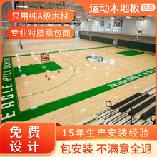 运动木地板室内体育馆专用篮球馆羽毛球馆舞台健身实木枫桦木悬浮