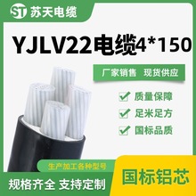 yjlv22-4*150/185/240铠装铝芯电缆 铝芯电力电缆国标 厂家销售