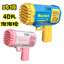 跨境爆款40孔泡泡枪加特林mini版太空灯光版户外玩具火箭筒泡泡机