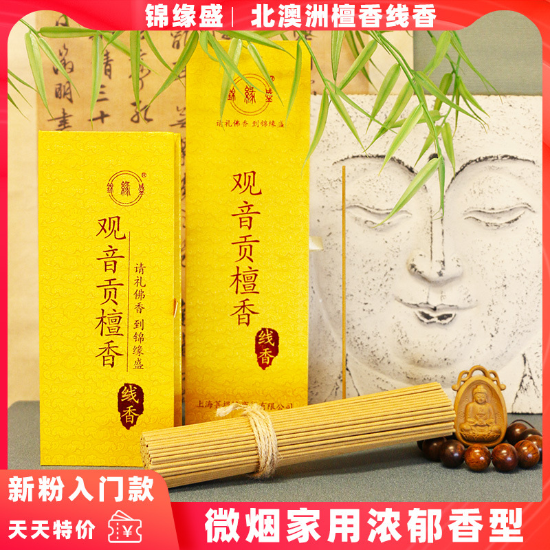 上香供香佛香线香礼佛用香供香观音香 21-28cm观音贡檀香-阿里巴巴