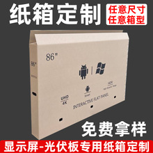东莞纸箱厂家专注重型纸箱大型箱子电器机械设备包装纸箱生产制作