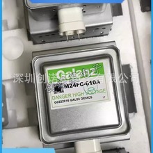 原装现货M24FC-610A M24FC-710A 2M24FC-410A 格兰仕微波炉磁控管