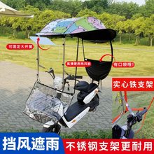 电动车雨棚蓬小型电瓶车遮阳伞电动踏板自行车加厚防雨挡风防晒罩