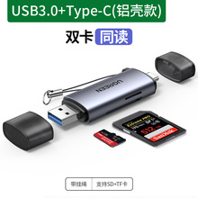 绿联读卡器usb3.0sd卡多功能合一迷你高速转换typec接口双卡双读