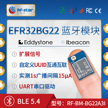 人气EFR32BG22蓝牙模块串口透传主从一体BLE5.2远距离蓝牙AOA A3I