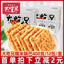 4盒粮悦糯米锅巴批发办公室小怀旧膨化零食休闲安徽400g品大吃兄